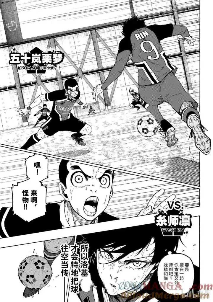 漫画《蓝色监狱 BLUE LOCK》282 NEED YOU第15张图