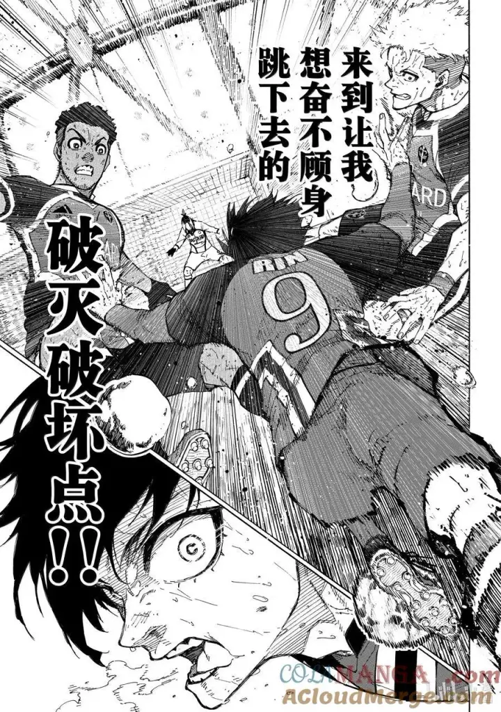 漫画《蓝色监狱 BLUE LOCK》282 NEED YOU第17张图