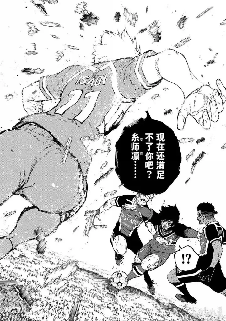 漫画《蓝色监狱 BLUE LOCK》282 NEED YOU第18张图