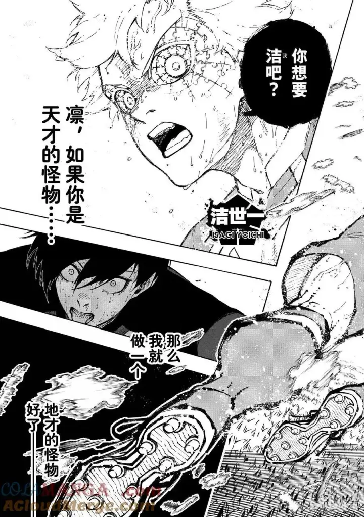 漫画《蓝色监狱 BLUE LOCK》282 NEED YOU第19张图