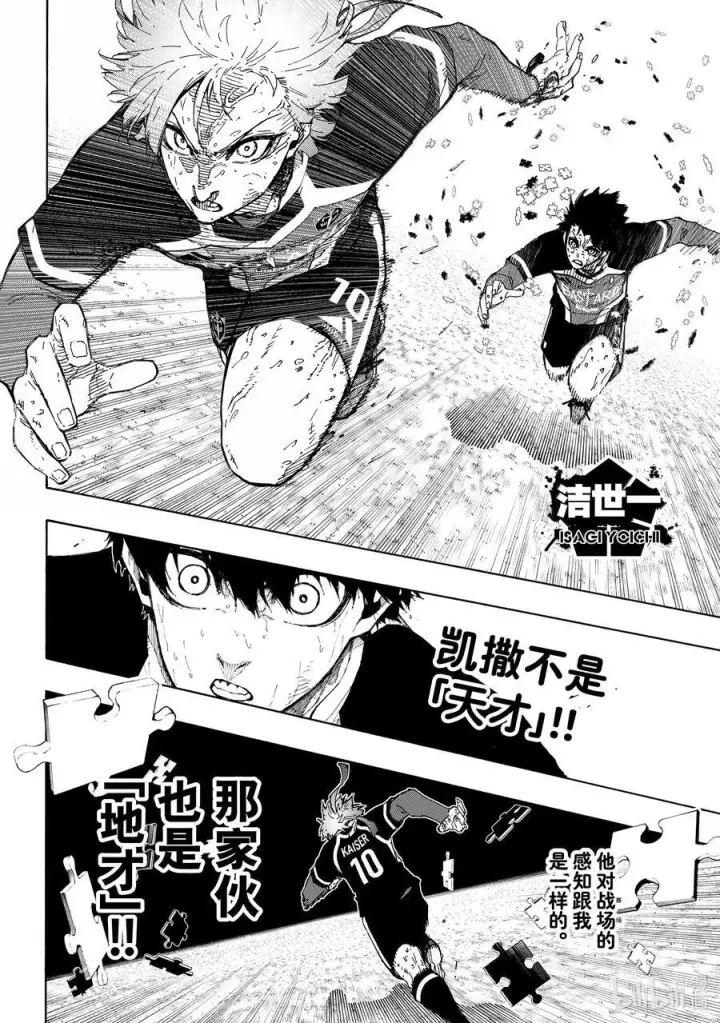 漫画《蓝色监狱 BLUE LOCK》282 NEED YOU第2张图