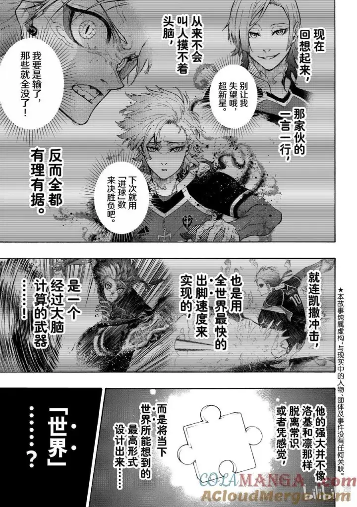 漫画《蓝色监狱 BLUE LOCK》282 NEED YOU第3张图
