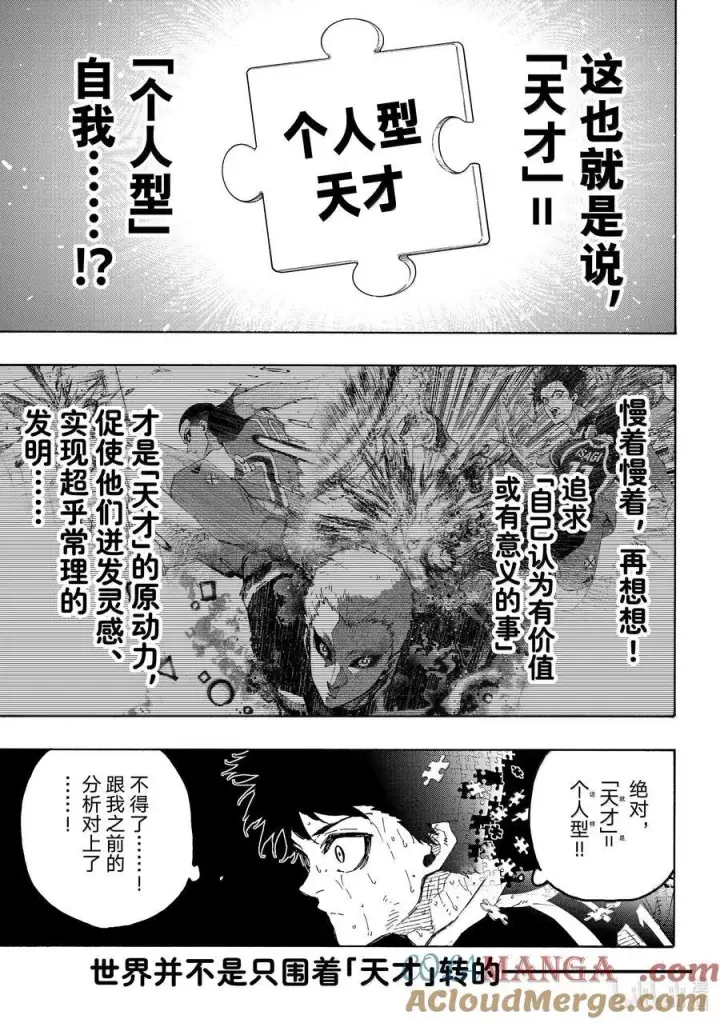 漫画《蓝色监狱 BLUE LOCK》282 NEED YOU第5张图