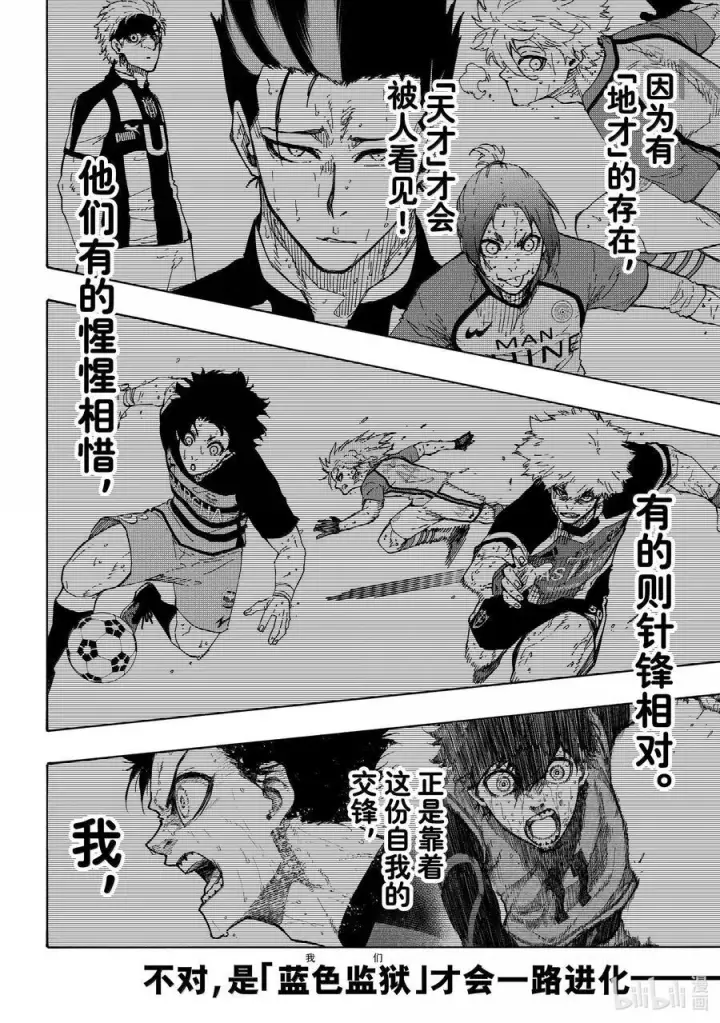 漫画《蓝色监狱 BLUE LOCK》282 NEED YOU第6张图