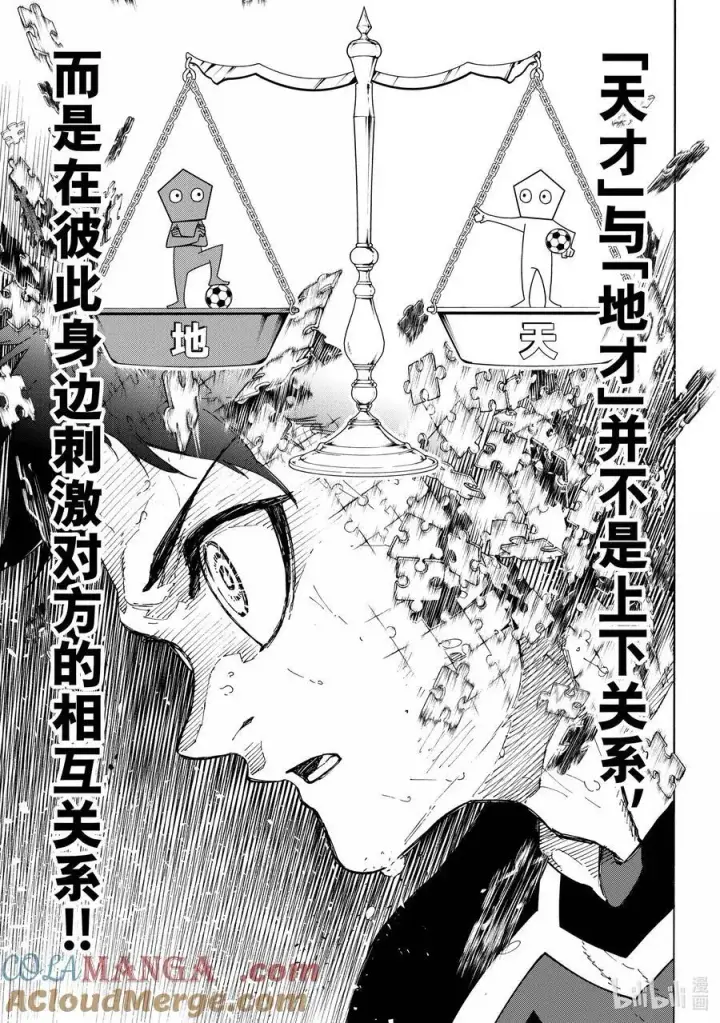 漫画《蓝色监狱 BLUE LOCK》282 NEED YOU第7张图