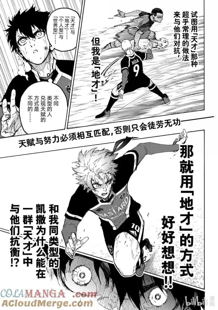 漫画《蓝色监狱 BLUE LOCK》282 NEED YOU第9张图