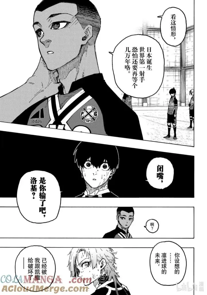 漫画《蓝色监狱 BLUE LOCK》284 魂第11张图