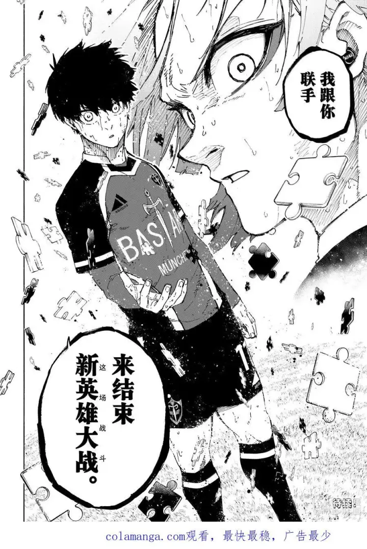 漫画《蓝色监狱 BLUE LOCK》284 魂第20张图