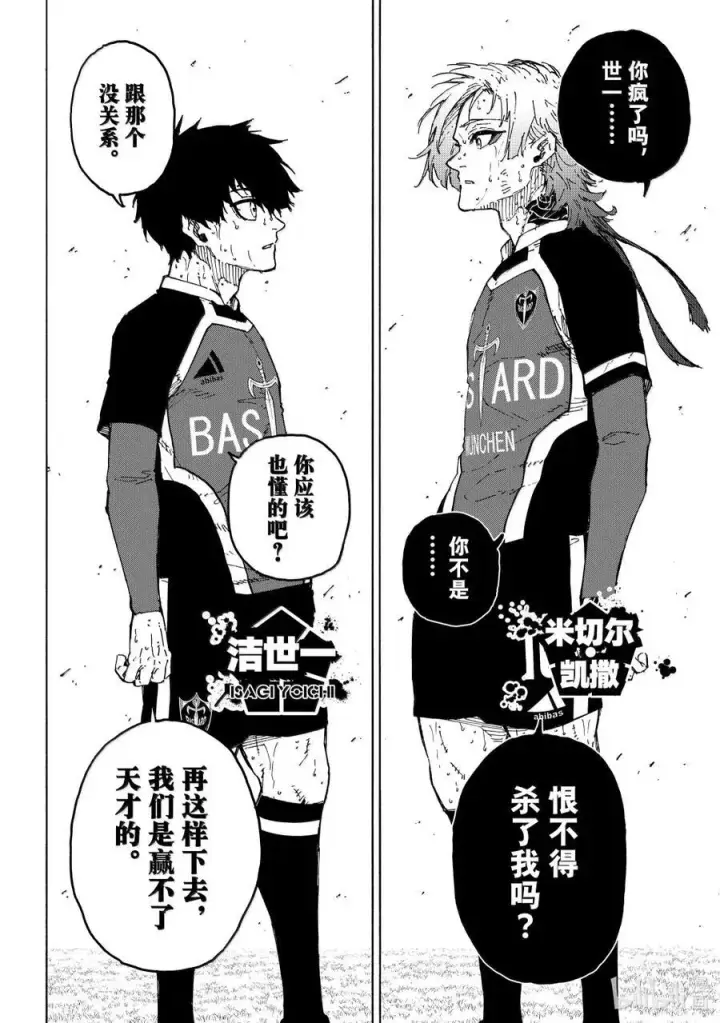 漫画《蓝色监狱 BLUE LOCK》284 魂第22张图