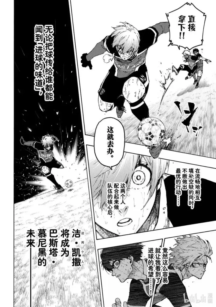 漫画《蓝色监狱 BLUE LOCK》286 新时代第12张图