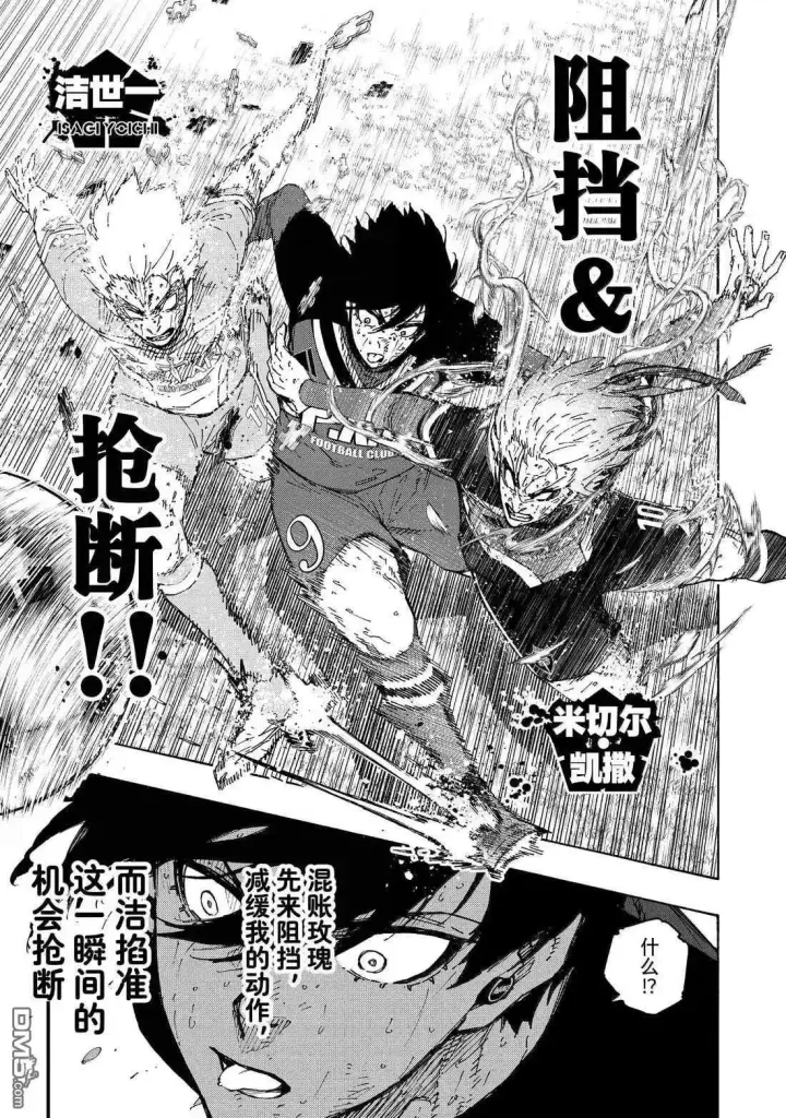 漫画《蓝色监狱 BLUE LOCK》第287话第12张图