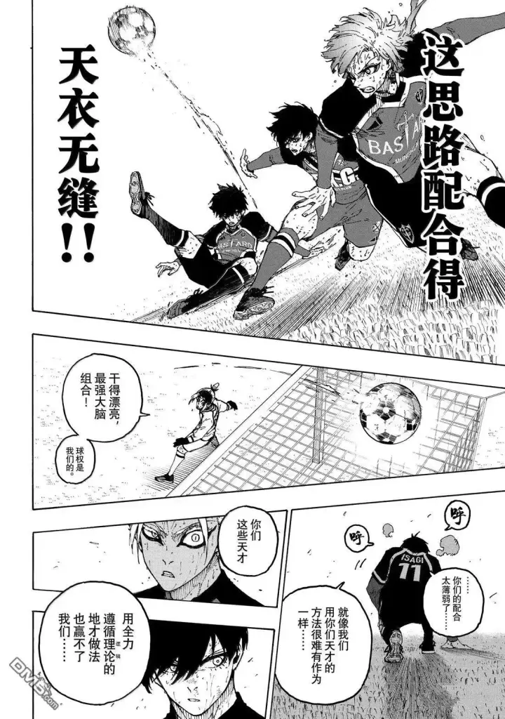 漫画《蓝色监狱 BLUE LOCK》第287话第13张图