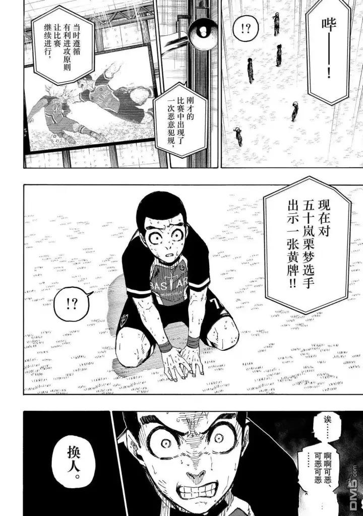 漫画《蓝色监狱 BLUE LOCK》第287话第15张图