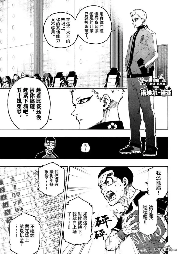 漫画《蓝色监狱 BLUE LOCK》第287话第16张图