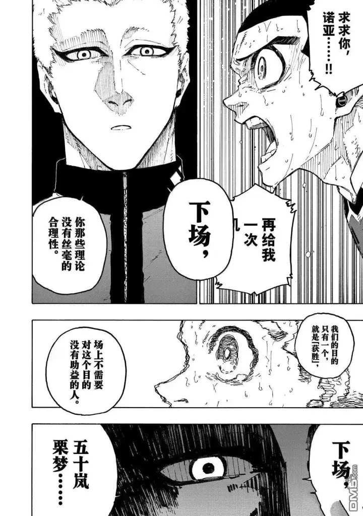 漫画《蓝色监狱 BLUE LOCK》第287话第17张图