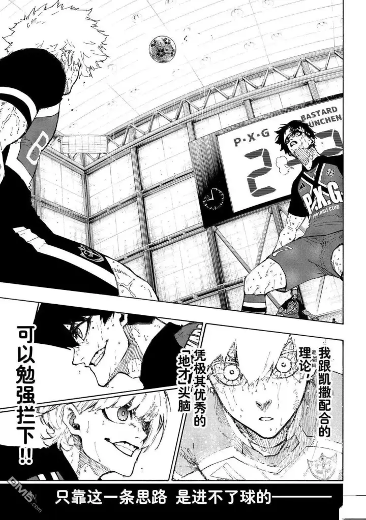 漫画《蓝色监狱 BLUE LOCK》第287话第2张图