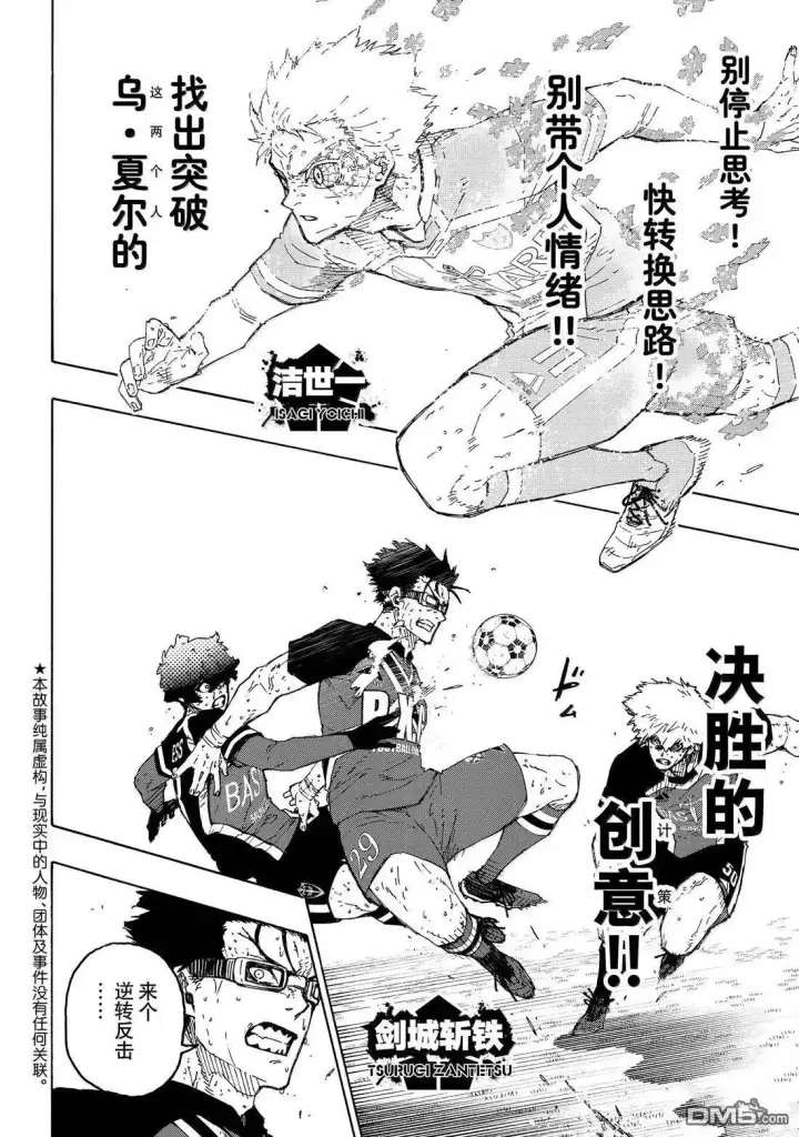 漫画《蓝色监狱 BLUE LOCK》第287话第3张图