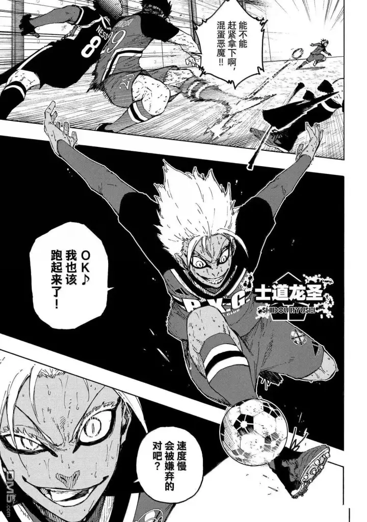漫画《蓝色监狱 BLUE LOCK》第287话第4张图