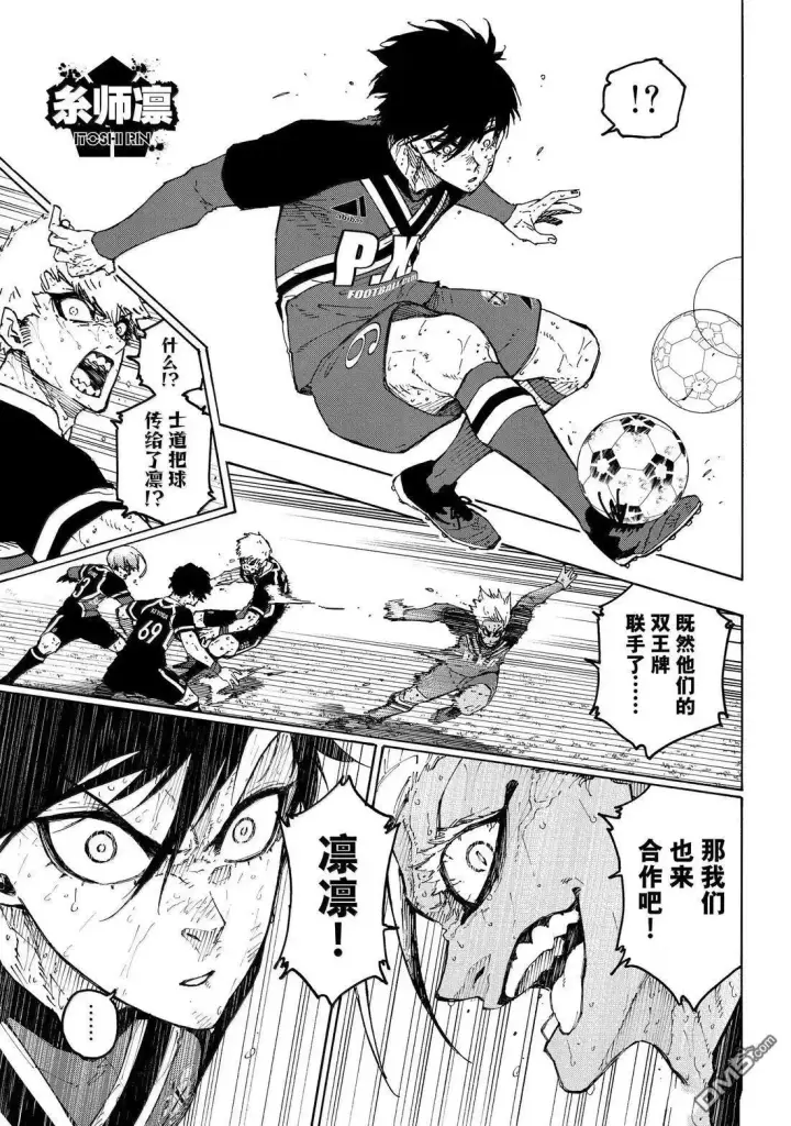 漫画《蓝色监狱 BLUE LOCK》第287话第6张图