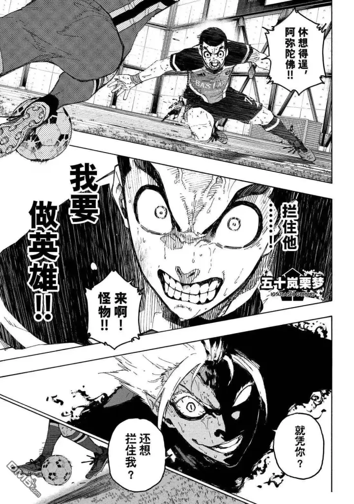 漫画《蓝色监狱 BLUE LOCK》第287话第8张图