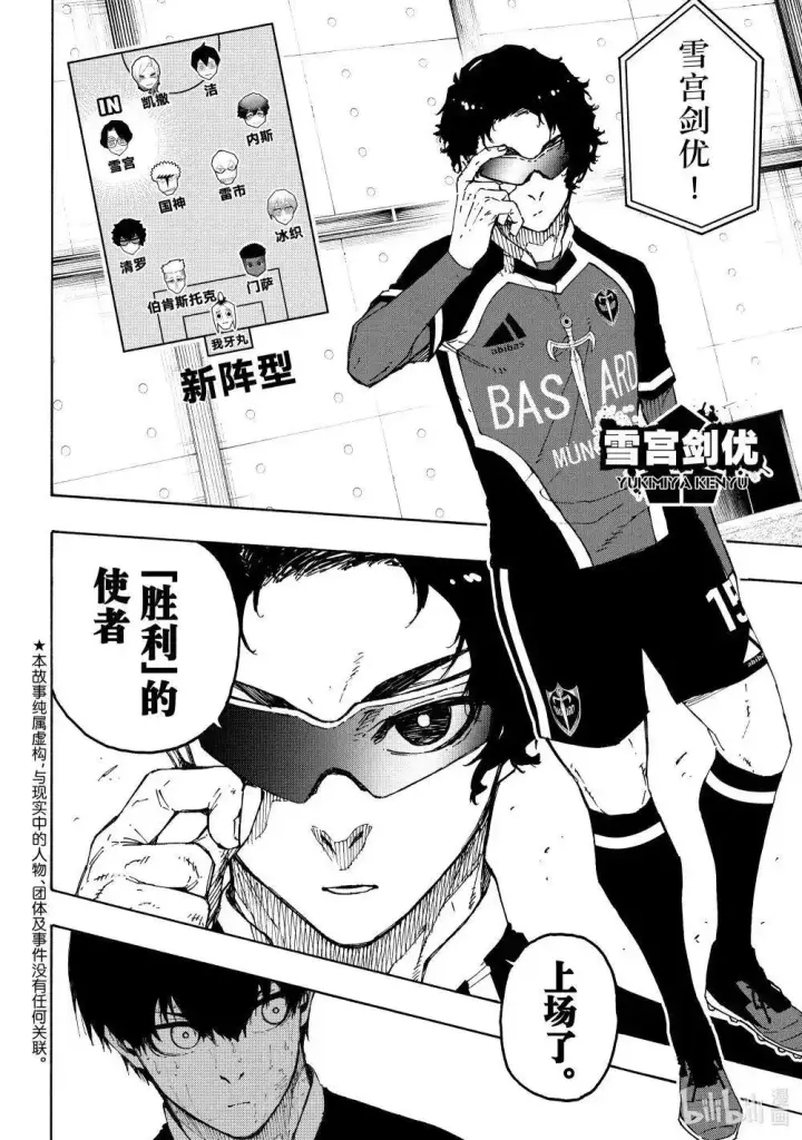 漫画《蓝色监狱 BLUE LOCK》第288话前篇第2张图