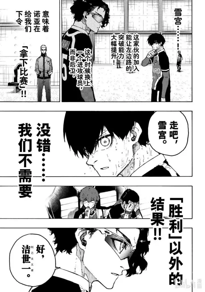 漫画《蓝色监狱 BLUE LOCK》第288话前篇第3张图