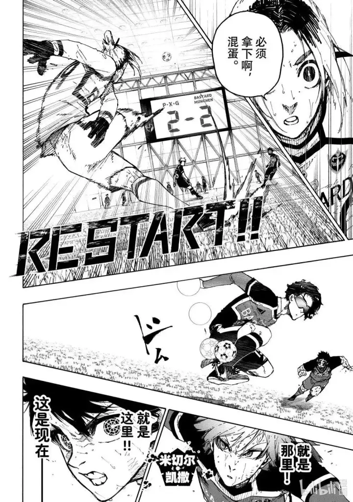 漫画《蓝色监狱 BLUE LOCK》第288话前篇第4张图