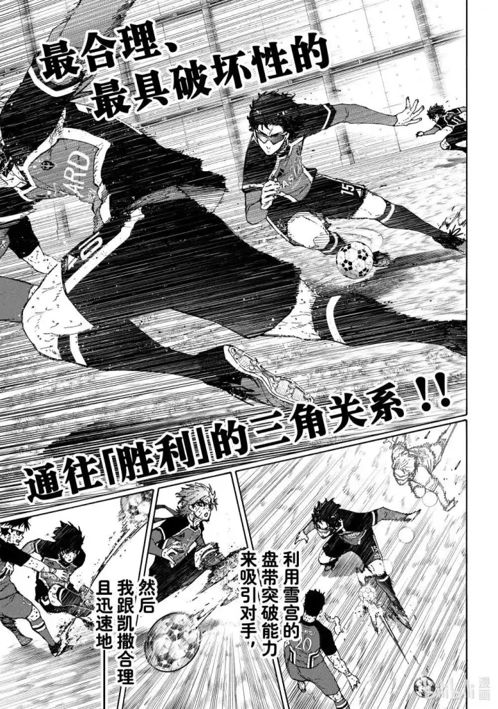 漫画《蓝色监狱 BLUE LOCK》第288话前篇第5张图