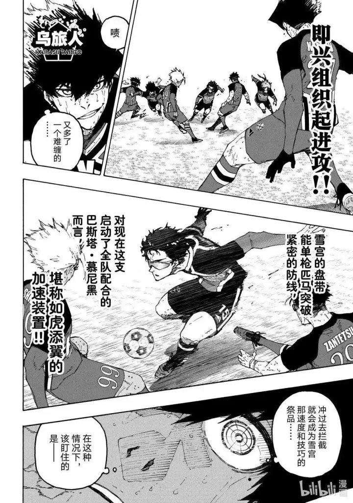 漫画《蓝色监狱 BLUE LOCK》第288话前篇第6张图
