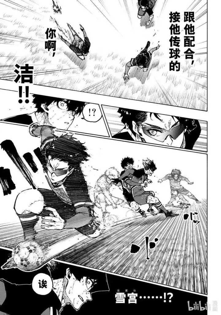 漫画《蓝色监狱 BLUE LOCK》第288话前篇第7张图