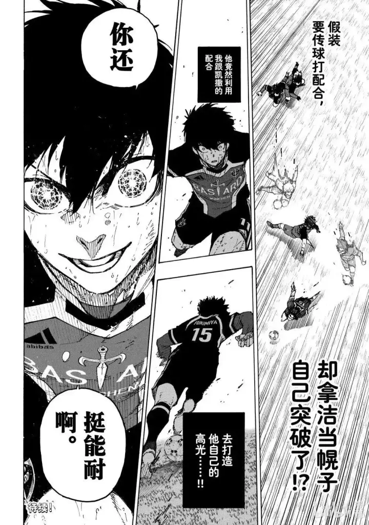 漫画《蓝色监狱 BLUE LOCK》第288话前篇第8张图