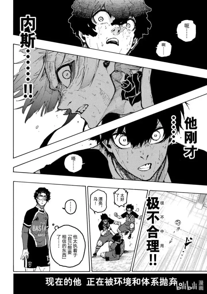 漫画《蓝色监狱 BLUE LOCK》第288话后篇第10张图