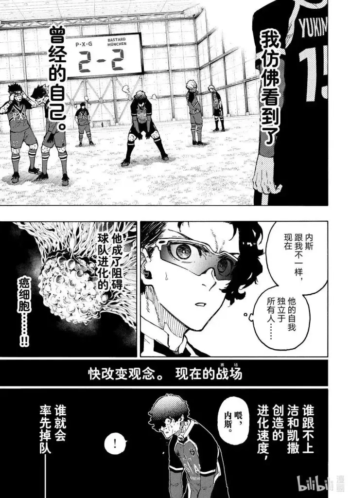 漫画《蓝色监狱 BLUE LOCK》第288话后篇第11张图