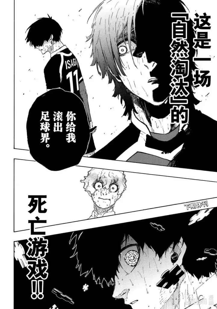 漫画《蓝色监狱 BLUE LOCK》第288话后篇第12张图