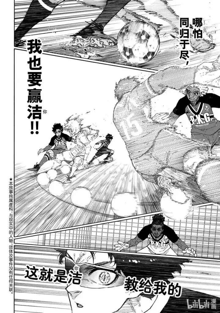 漫画《蓝色监狱 BLUE LOCK》第288话后篇第2张图