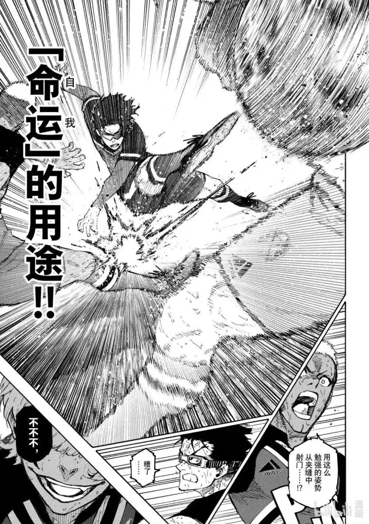 漫画《蓝色监狱 BLUE LOCK》第288话后篇第3张图