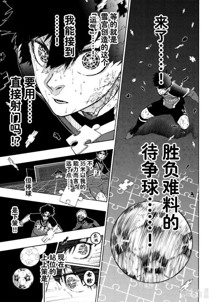 漫画《蓝色监狱 BLUE LOCK》第288话后篇第5张图