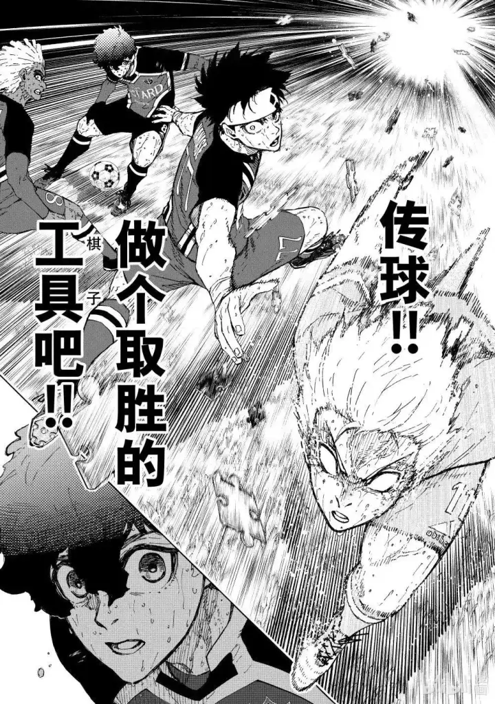 漫画《蓝色监狱 BLUE LOCK》第288话后篇第7张图