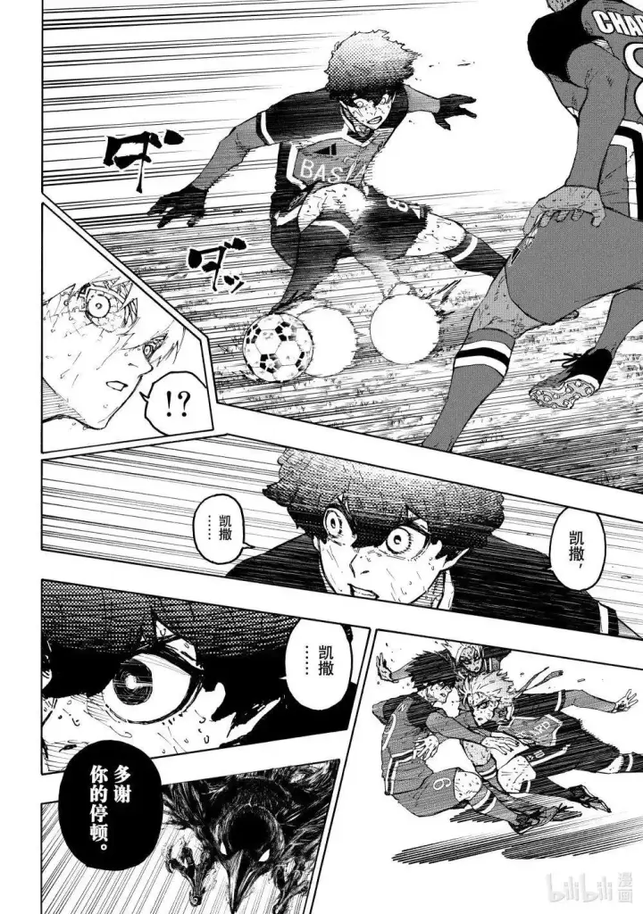 漫画《蓝色监狱 BLUE LOCK》第288话后篇第8张图