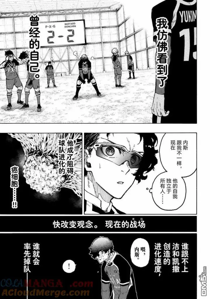 漫画《蓝色监狱 BLUE LOCK》第288.2话第11张图