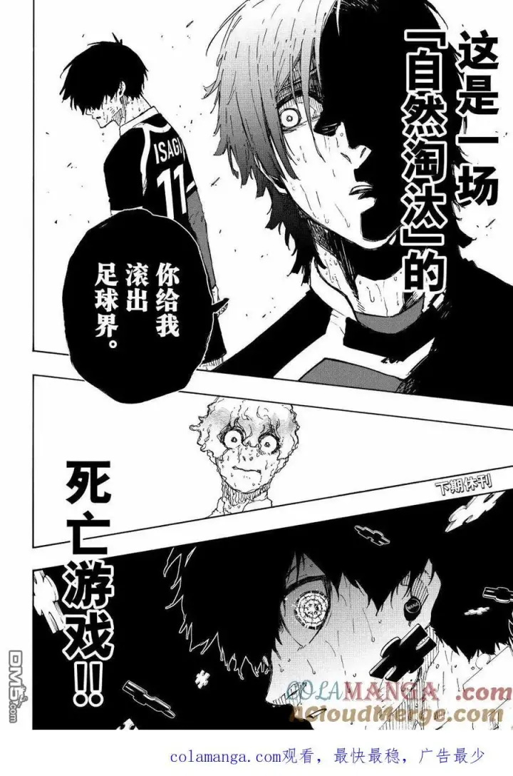 漫画《蓝色监狱 BLUE LOCK》第288.2话第12张图