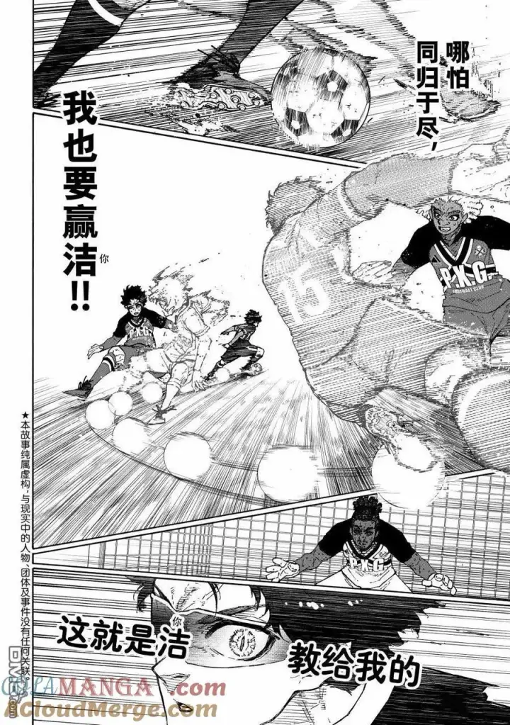漫画《蓝色监狱 BLUE LOCK》第288.2话第2张图
