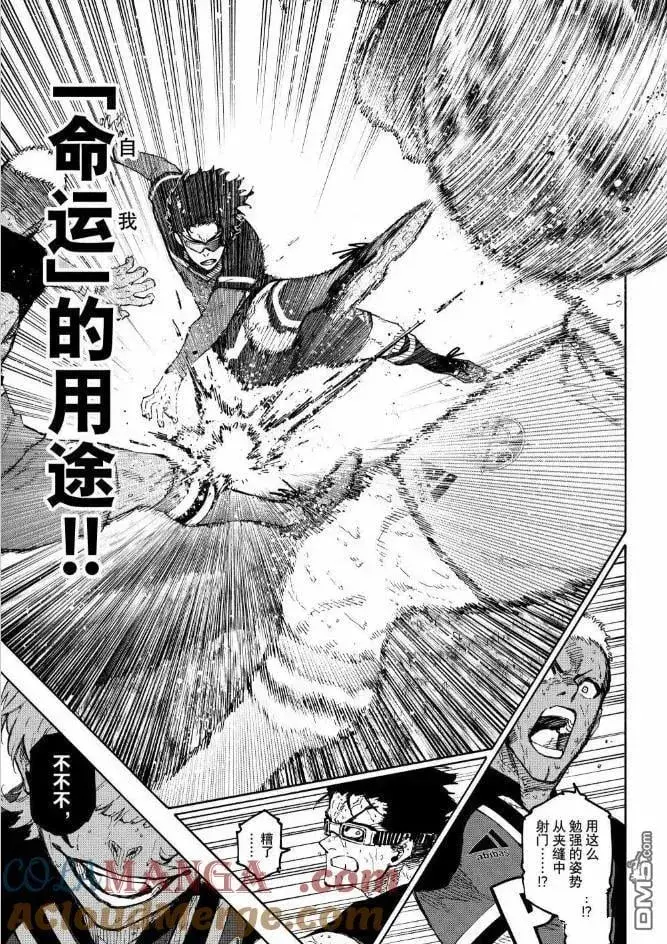 漫画《蓝色监狱 BLUE LOCK》第288.2话第3张图