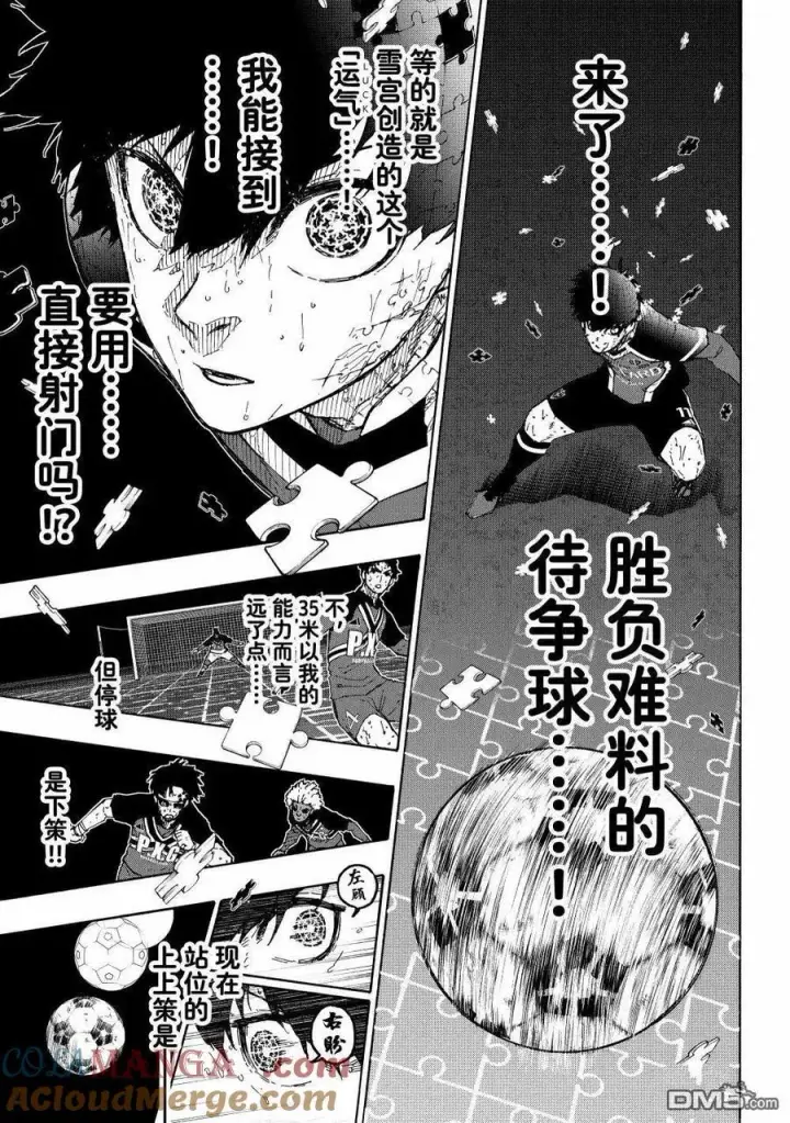 漫画《蓝色监狱 BLUE LOCK》第288.2话第5张图