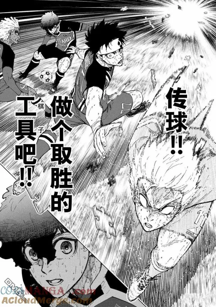 漫画《蓝色监狱 BLUE LOCK》第288.2话第7张图