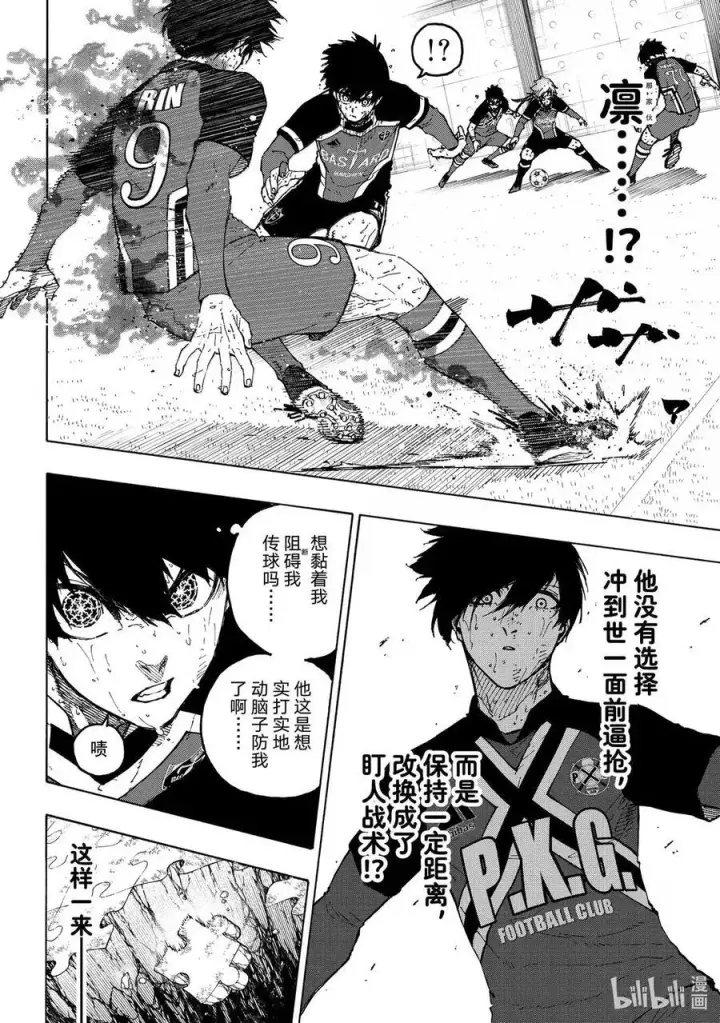 漫画《蓝色监狱 BLUE LOCK》289 猪第10张图