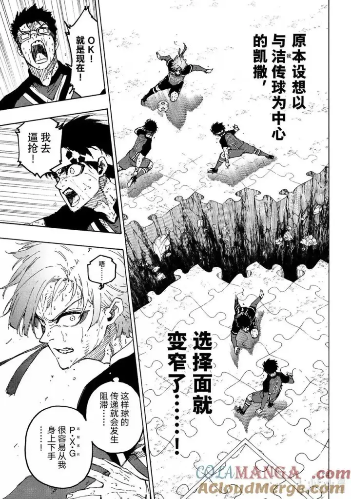 漫画《蓝色监狱 BLUE LOCK》289 猪第11张图