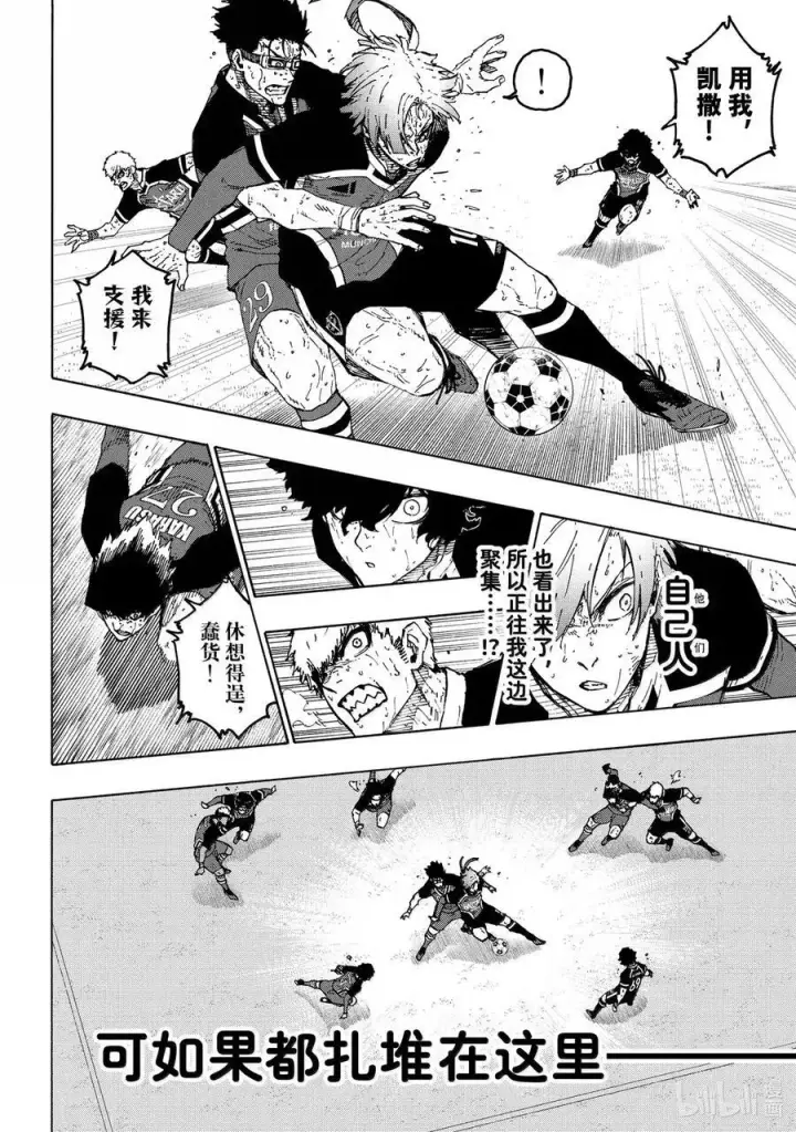 漫画《蓝色监狱 BLUE LOCK》289 猪第12张图