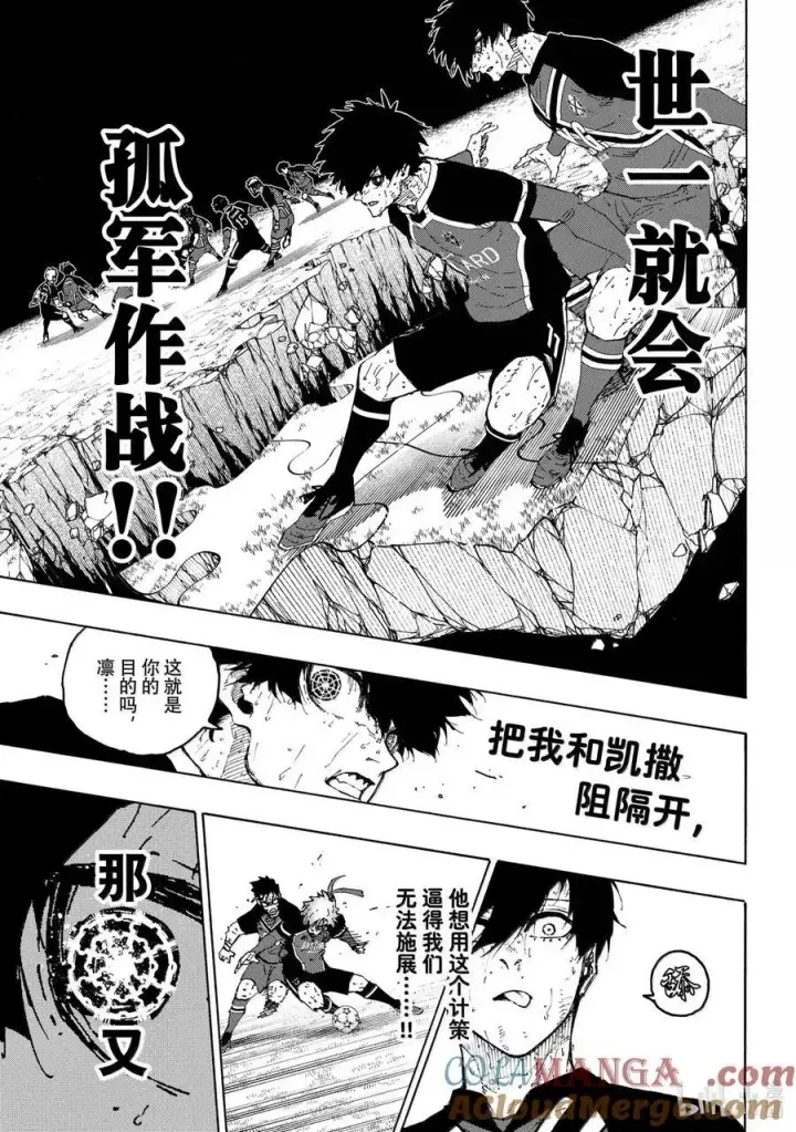 漫画《蓝色监狱 BLUE LOCK》289 猪第13张图
