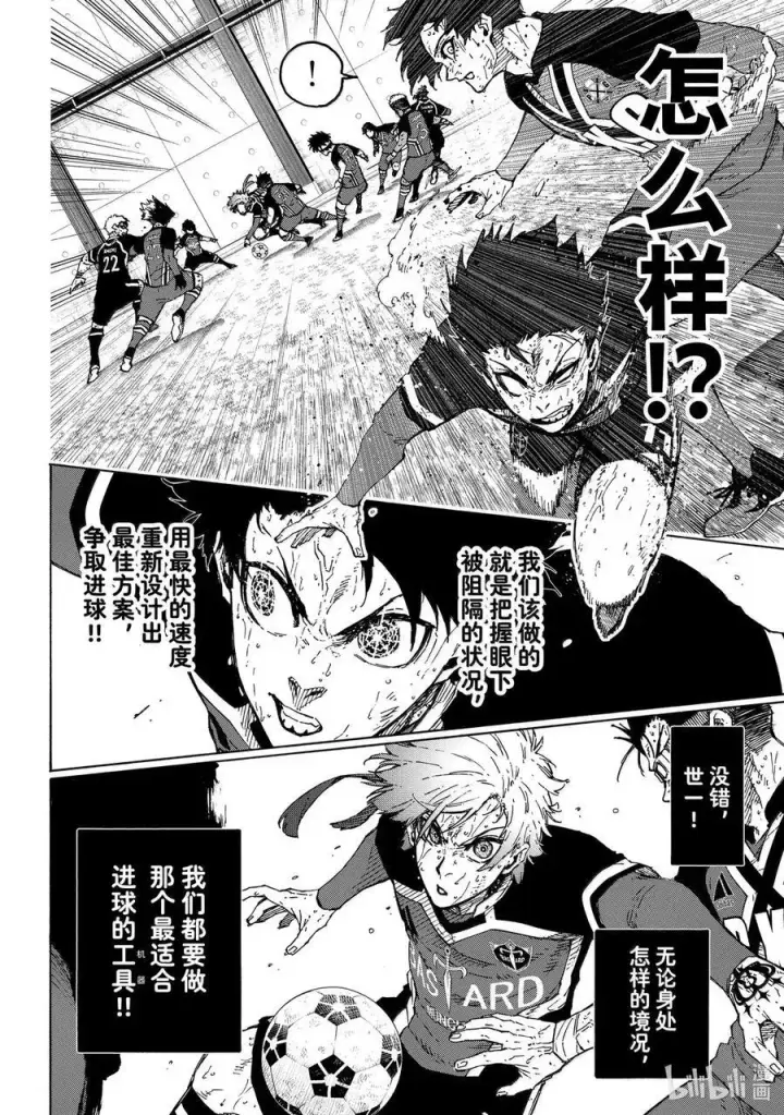 漫画《蓝色监狱 BLUE LOCK》289 猪第14张图